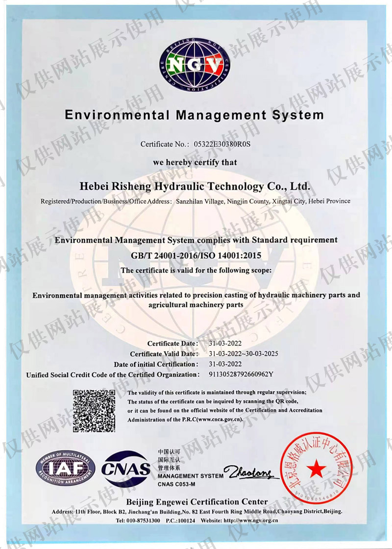环境管理体系证书英文