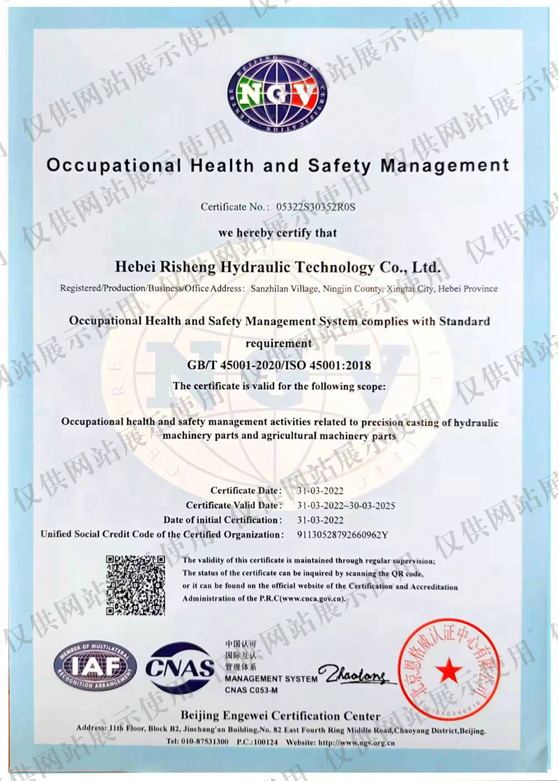 职业健康管理体系证书英文